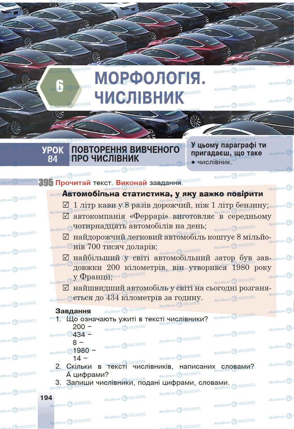 Підручники Українська мова 6 клас сторінка 194