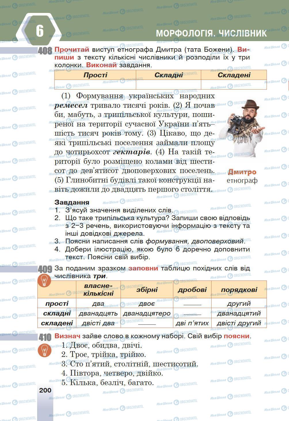 Підручники Українська мова 6 клас сторінка 200