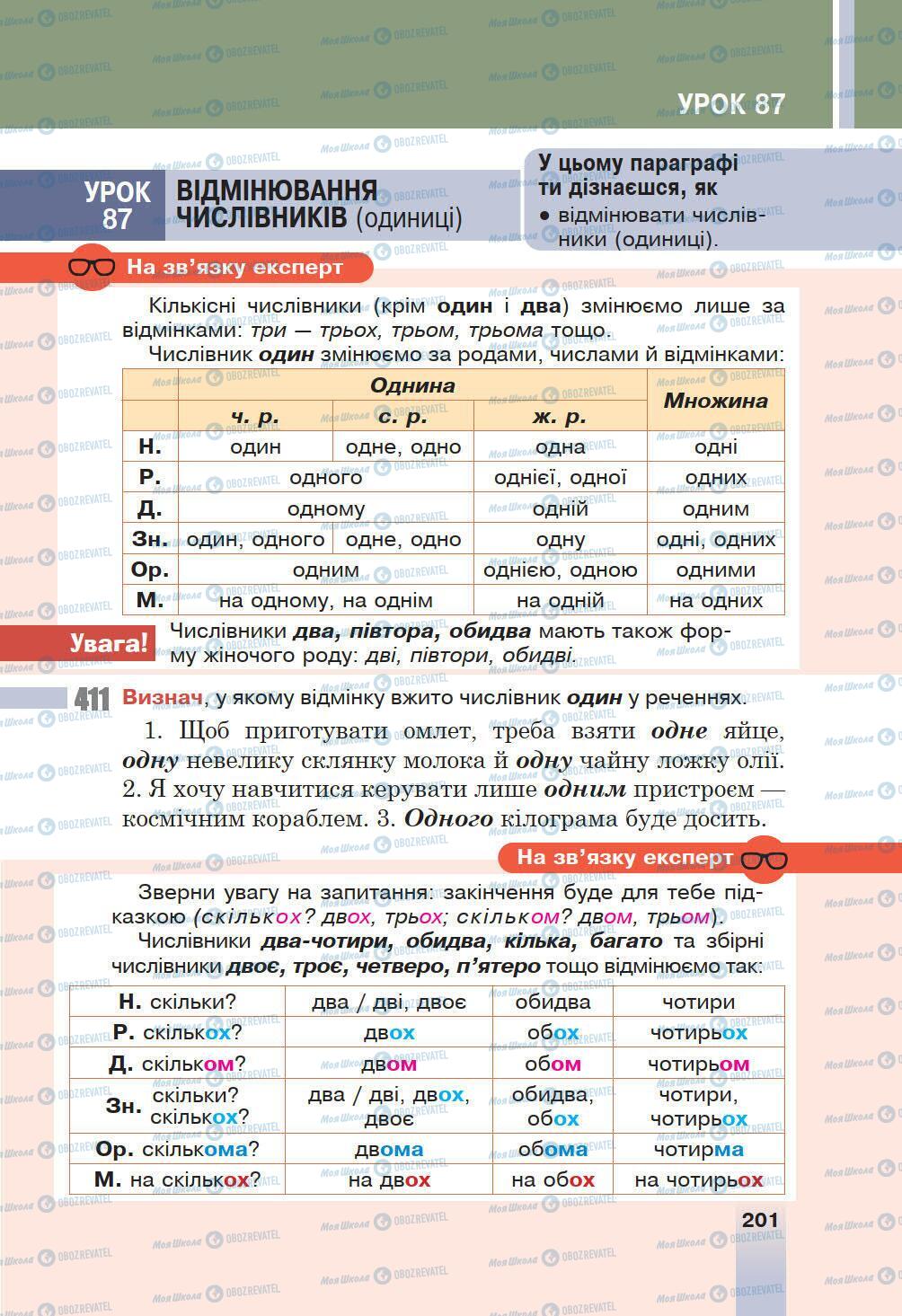 Підручники Українська мова 6 клас сторінка 201