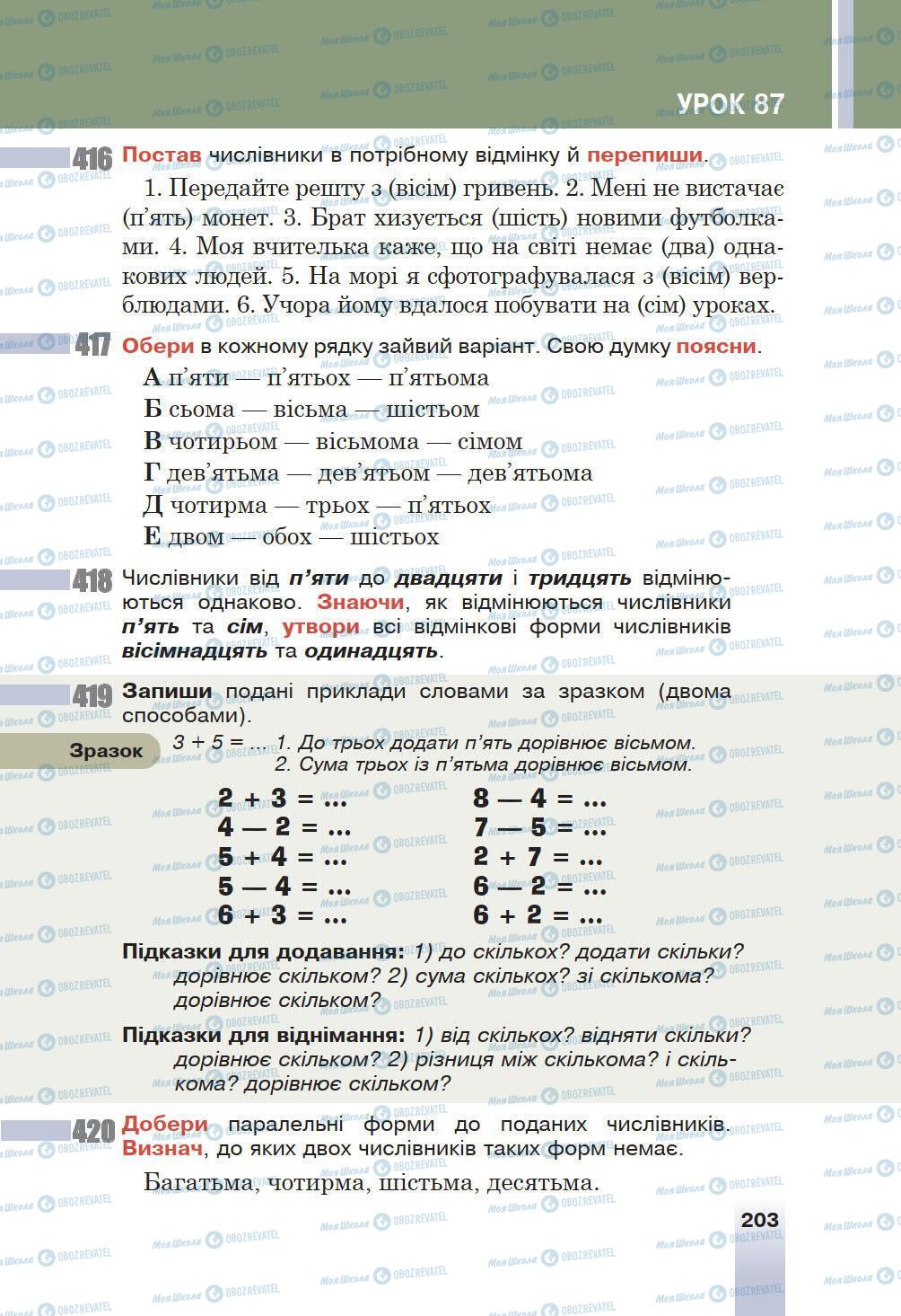 Підручники Українська мова 6 клас сторінка 203