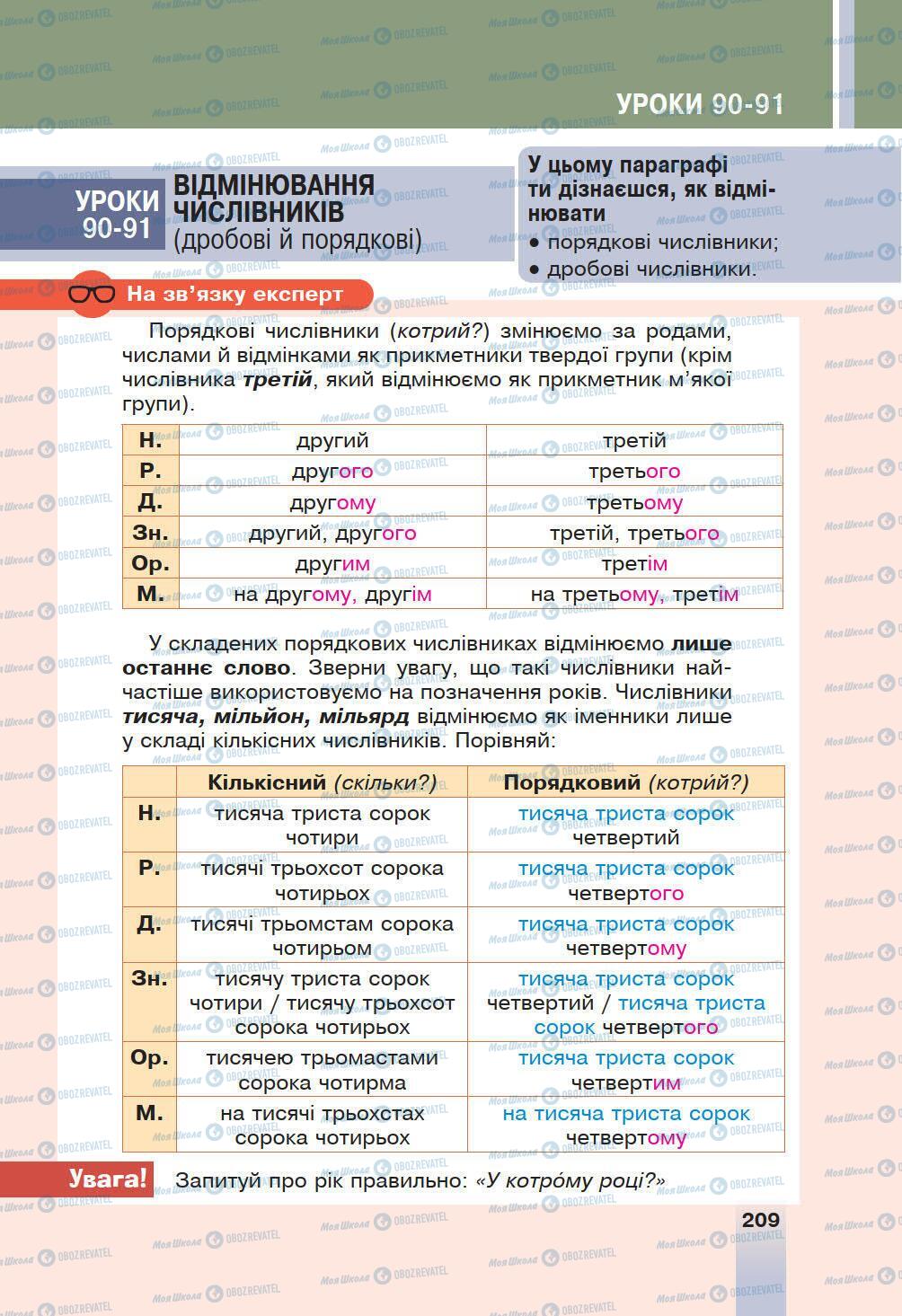 Учебники Укр мова 6 класс страница 209