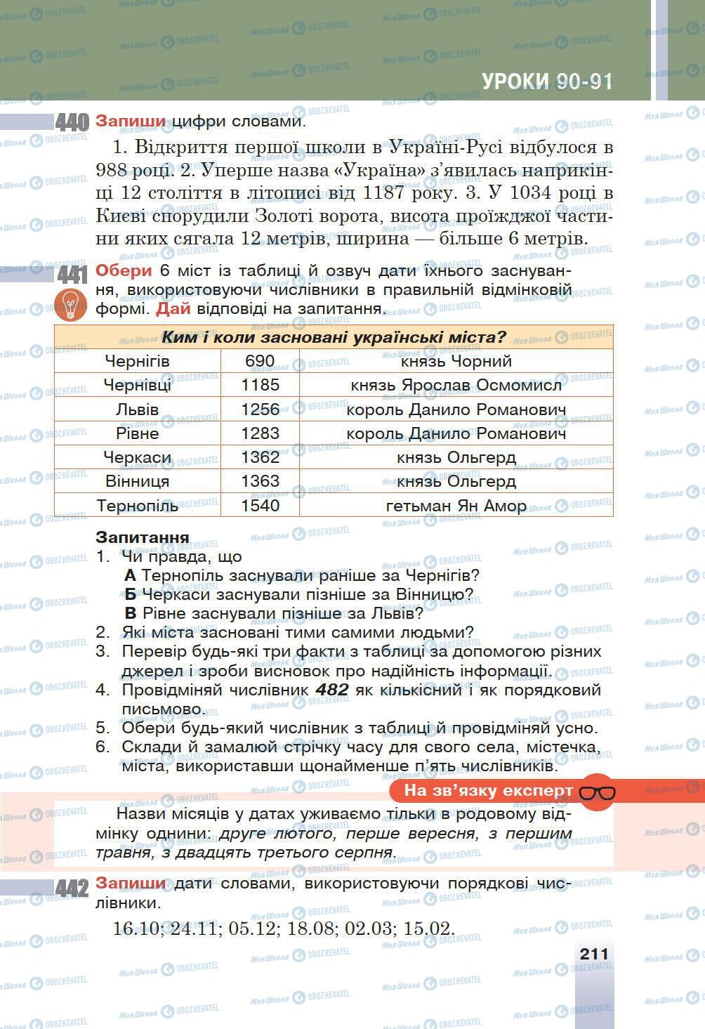 Підручники Українська мова 6 клас сторінка 211