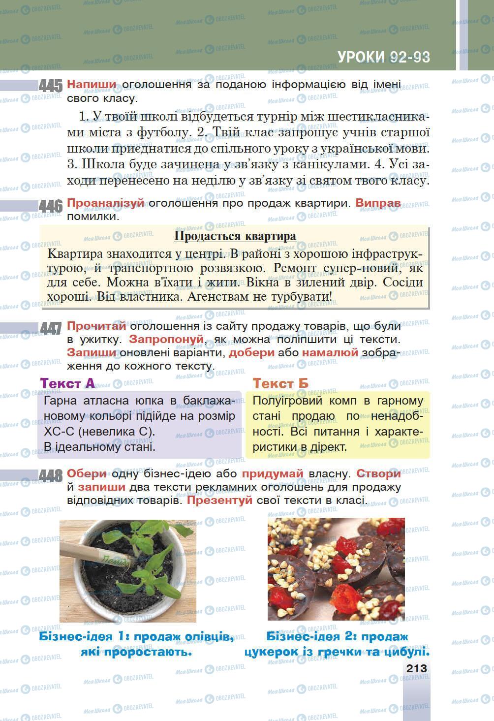 Учебники Укр мова 6 класс страница 213
