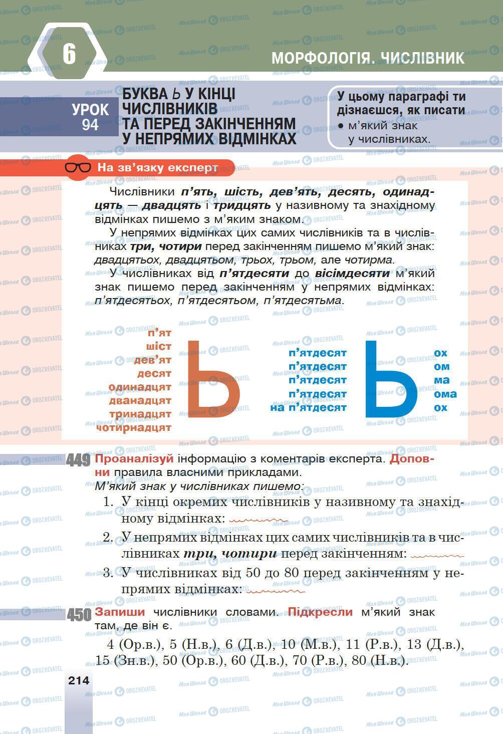 Учебники Укр мова 6 класс страница 214