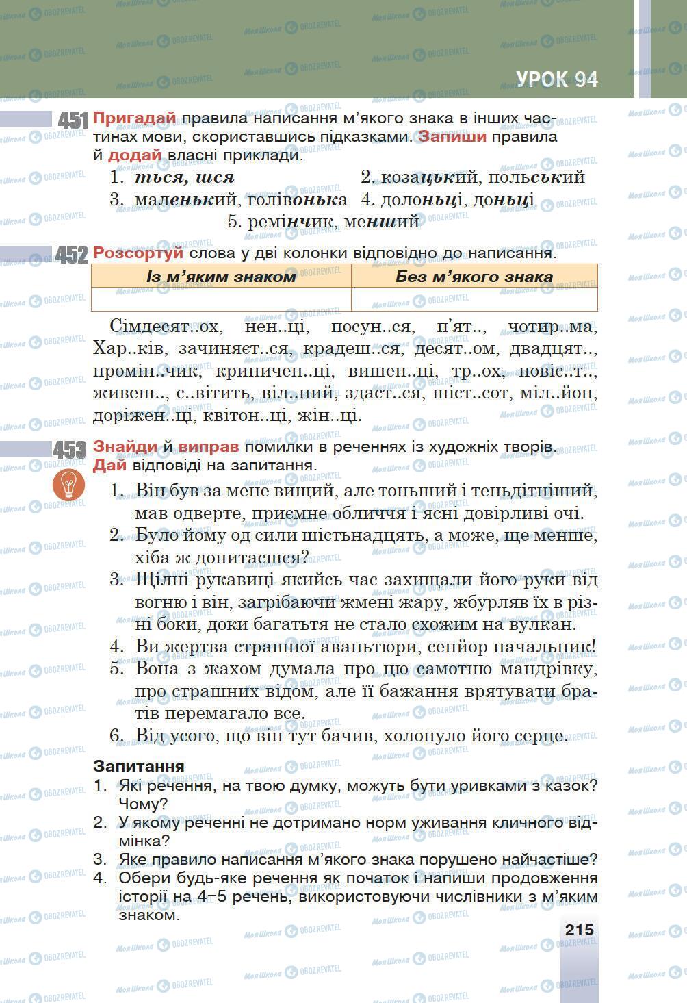 Підручники Українська мова 6 клас сторінка 215