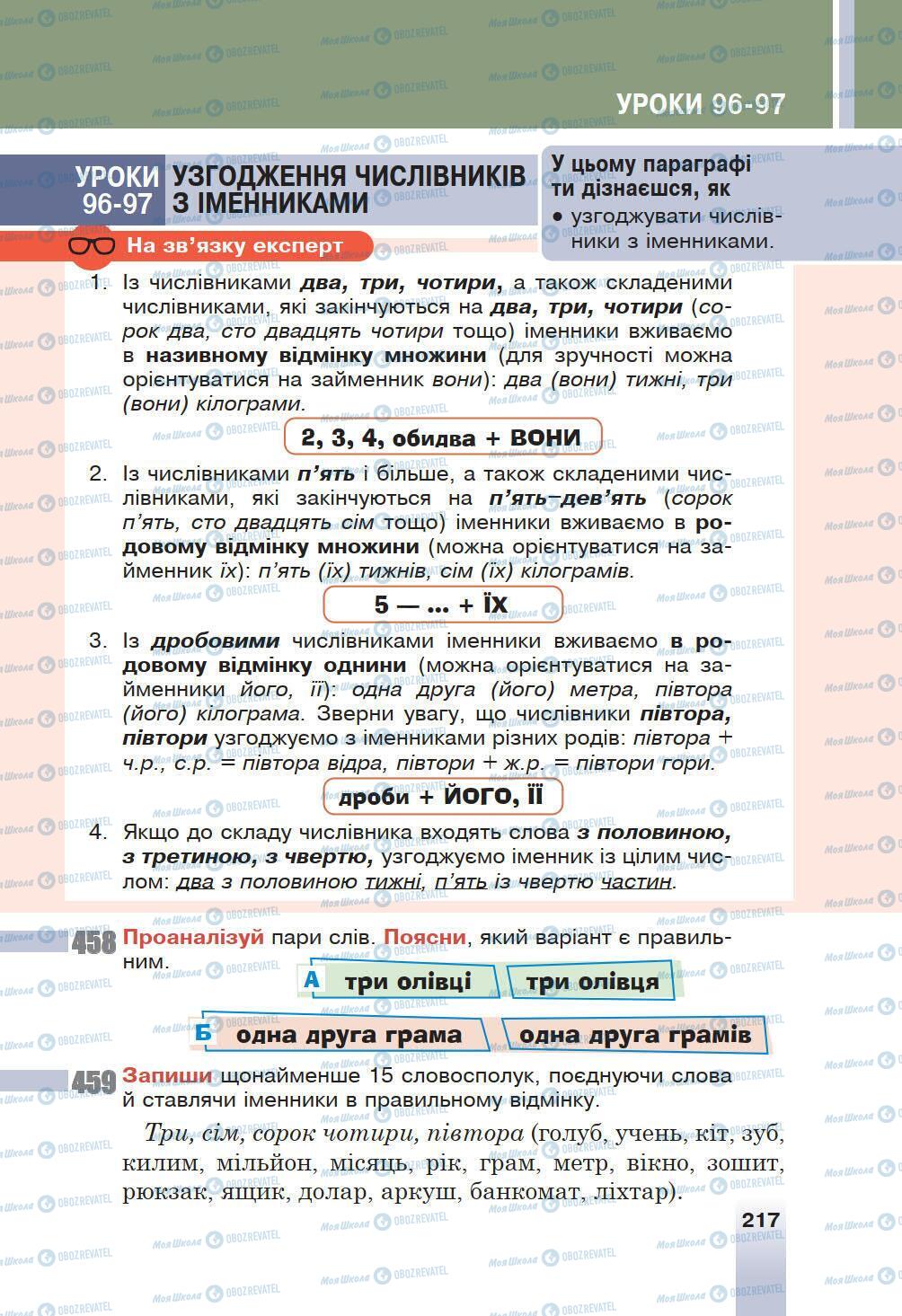 Учебники Укр мова 6 класс страница 217