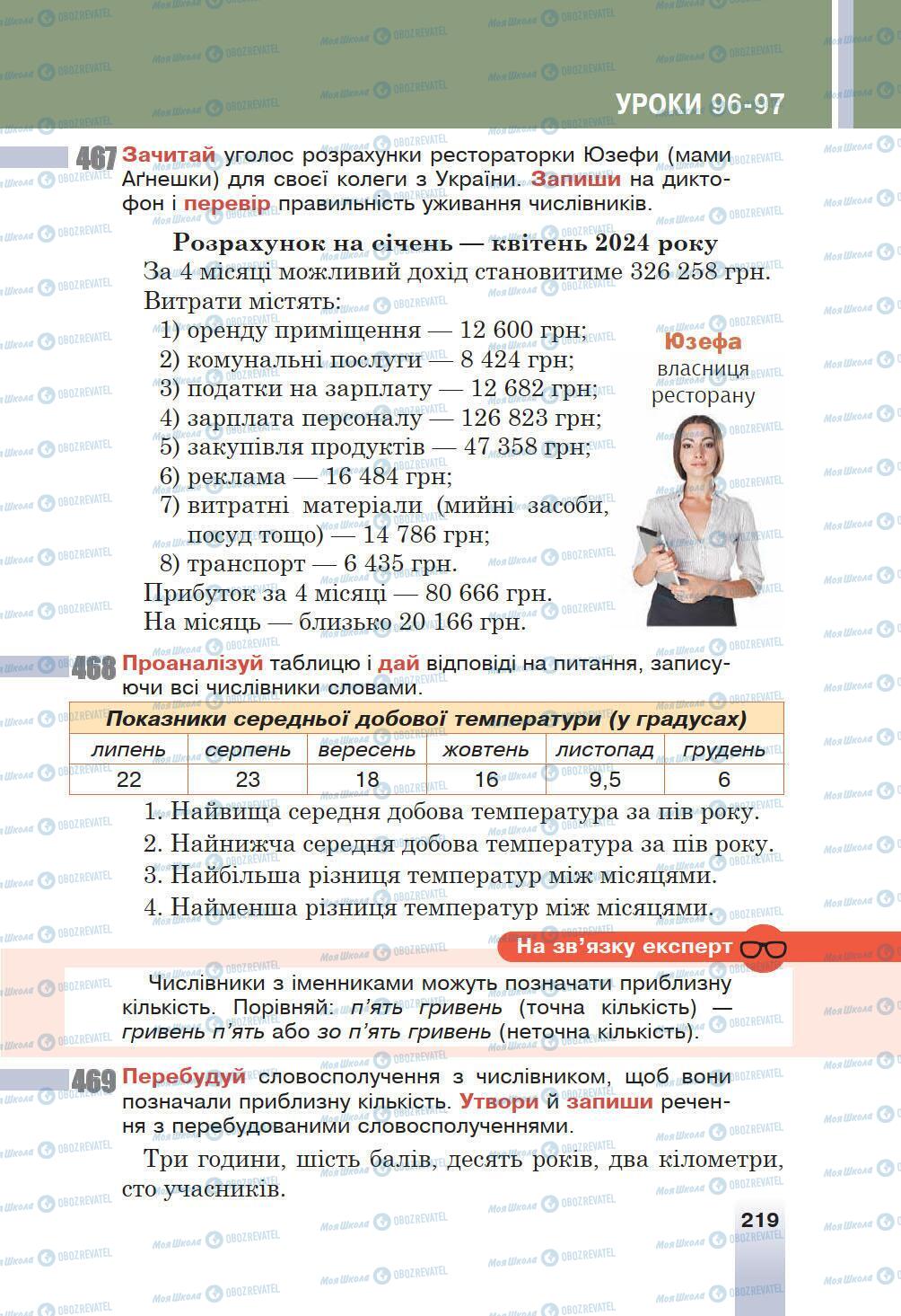 Підручники Українська мова 6 клас сторінка 219