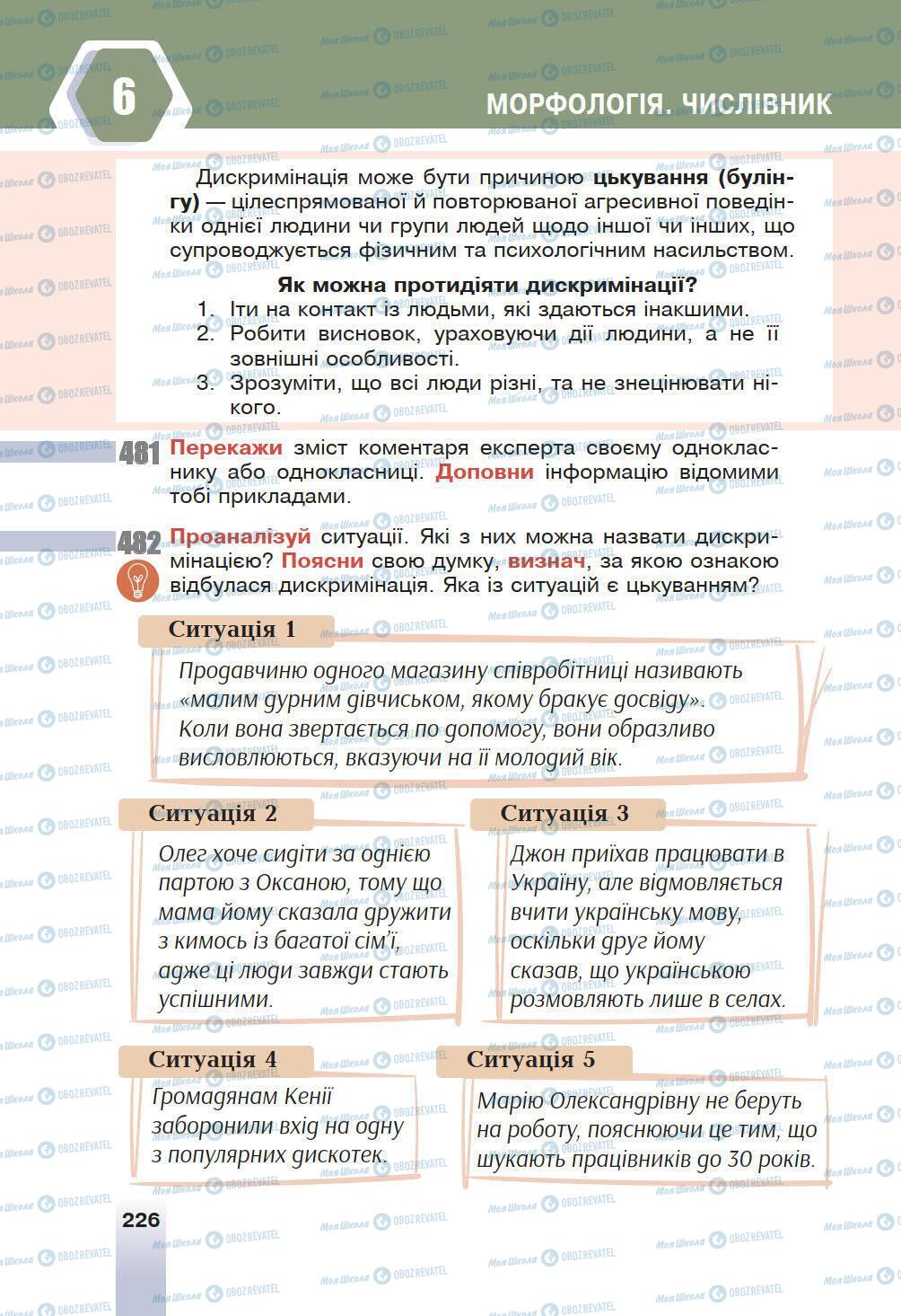 Учебники Укр мова 6 класс страница 226