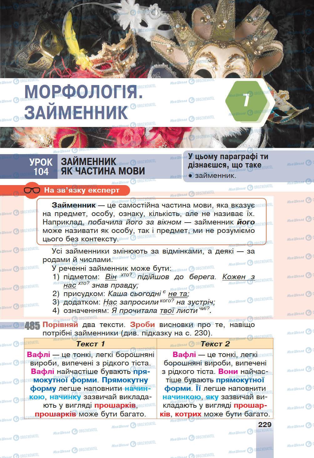 Підручники Українська мова 6 клас сторінка 229