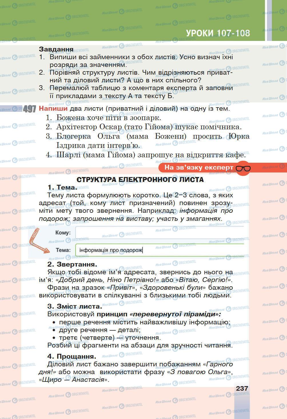 Підручники Українська мова 6 клас сторінка 237