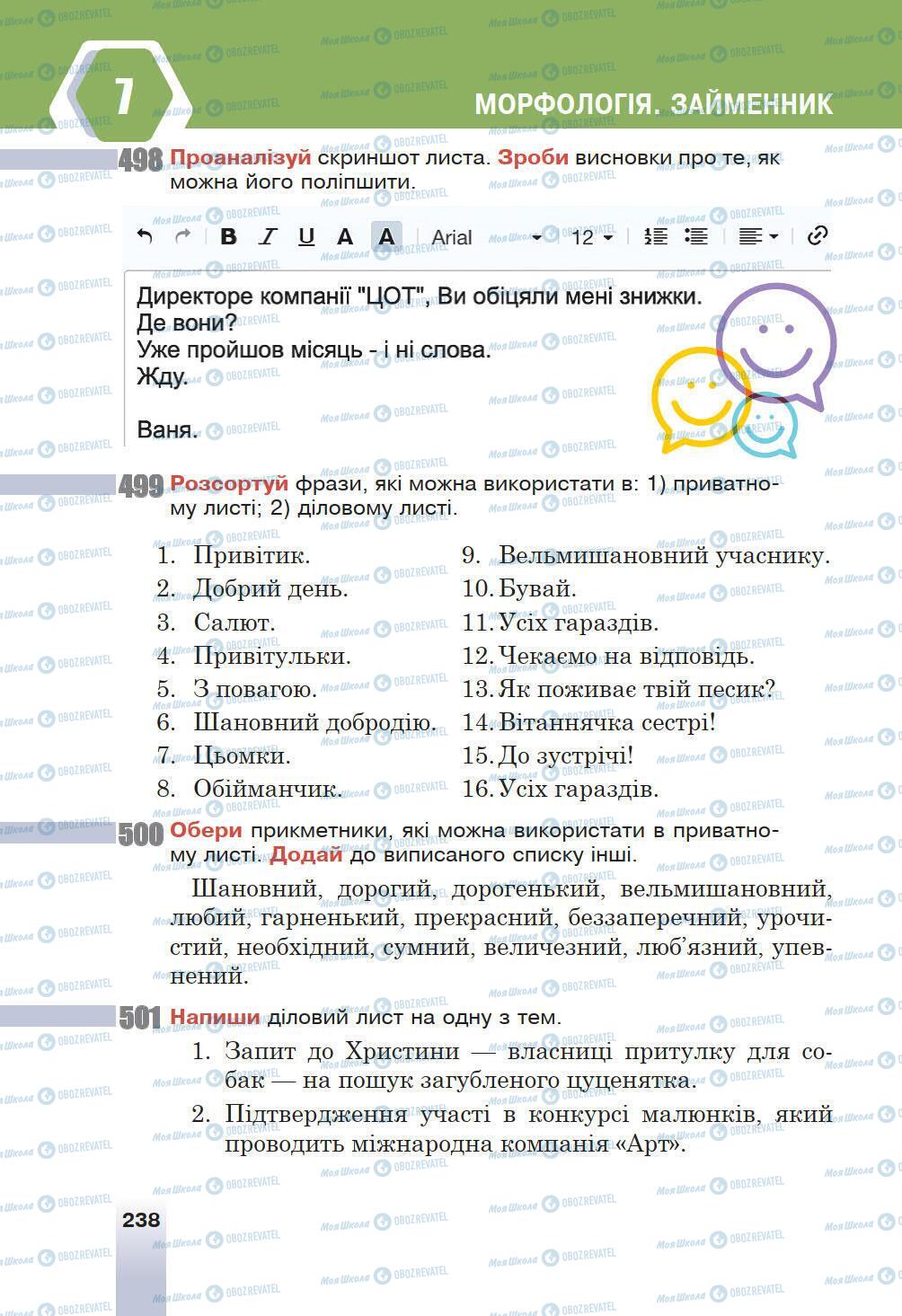 Підручники Українська мова 6 клас сторінка 238