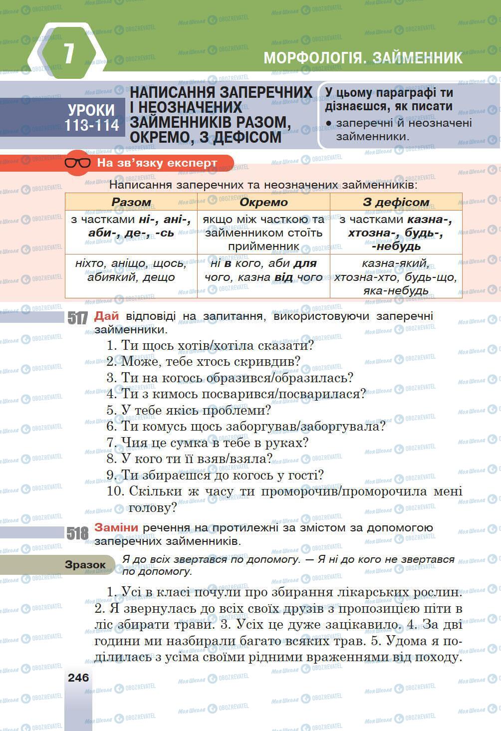 Учебники Укр мова 6 класс страница 246