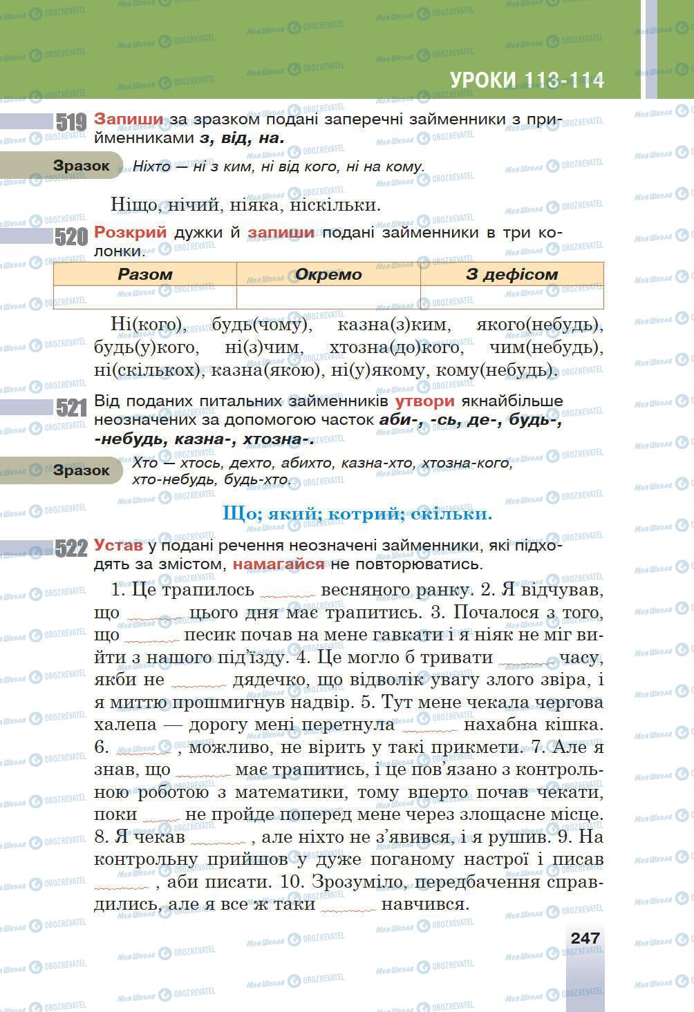 Учебники Укр мова 6 класс страница 247