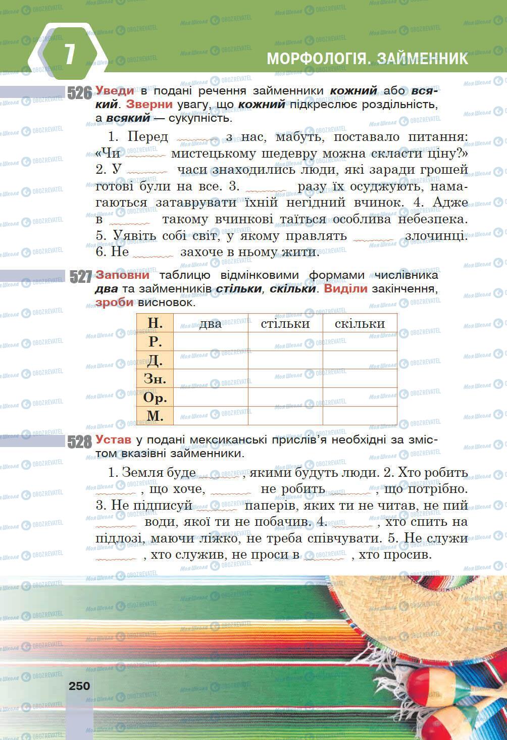 Учебники Укр мова 6 класс страница 250