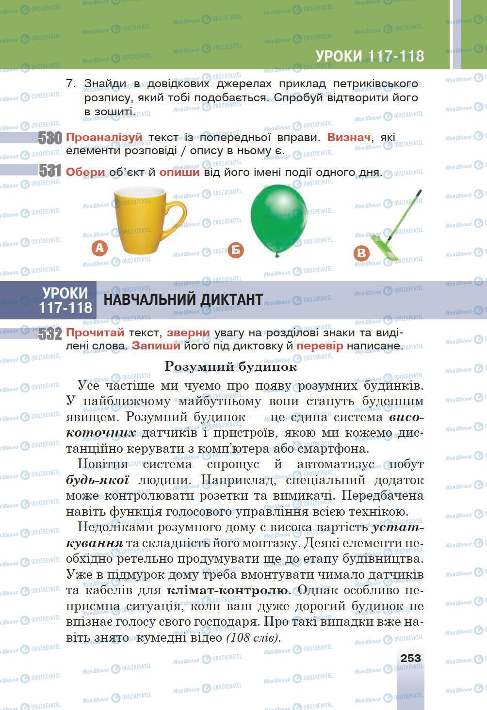 Учебники Укр мова 6 класс страница 253