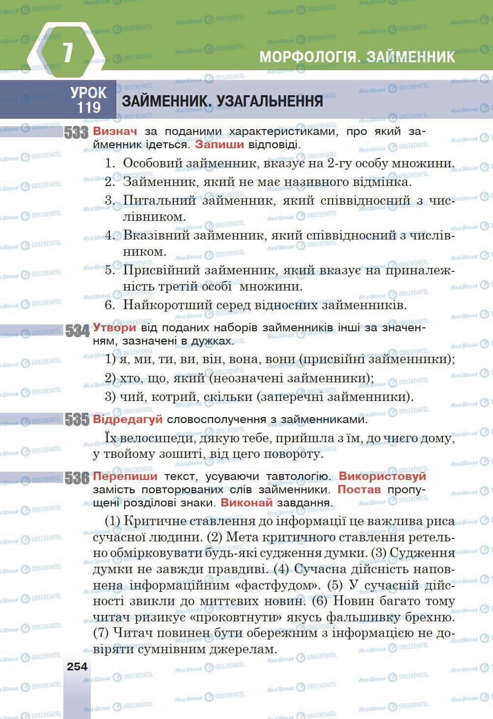 Учебники Укр мова 6 класс страница 254