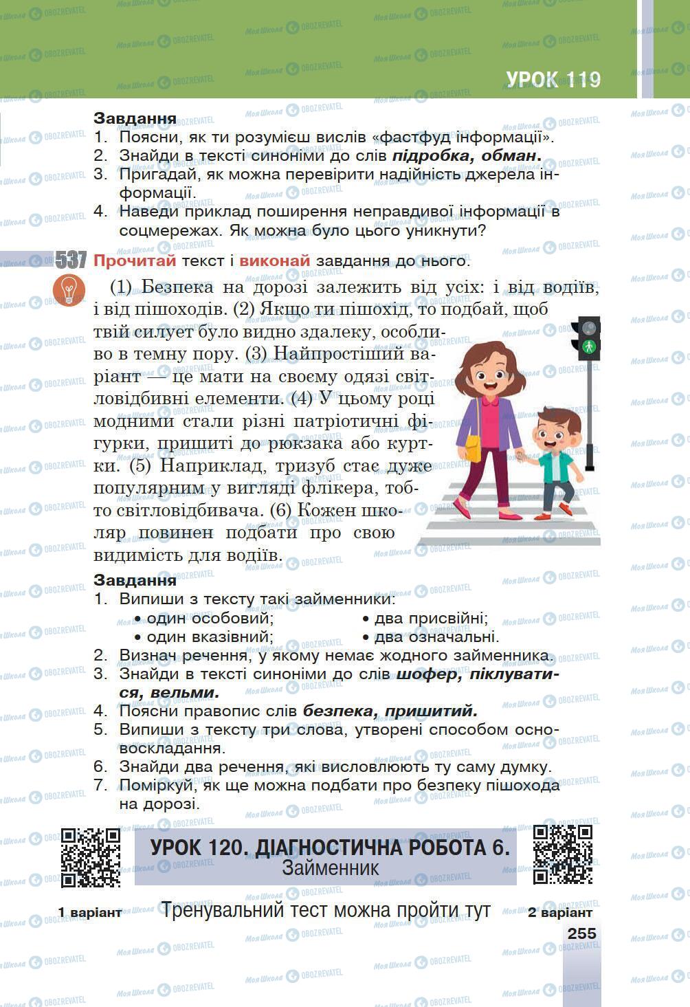 Підручники Українська мова 6 клас сторінка 255