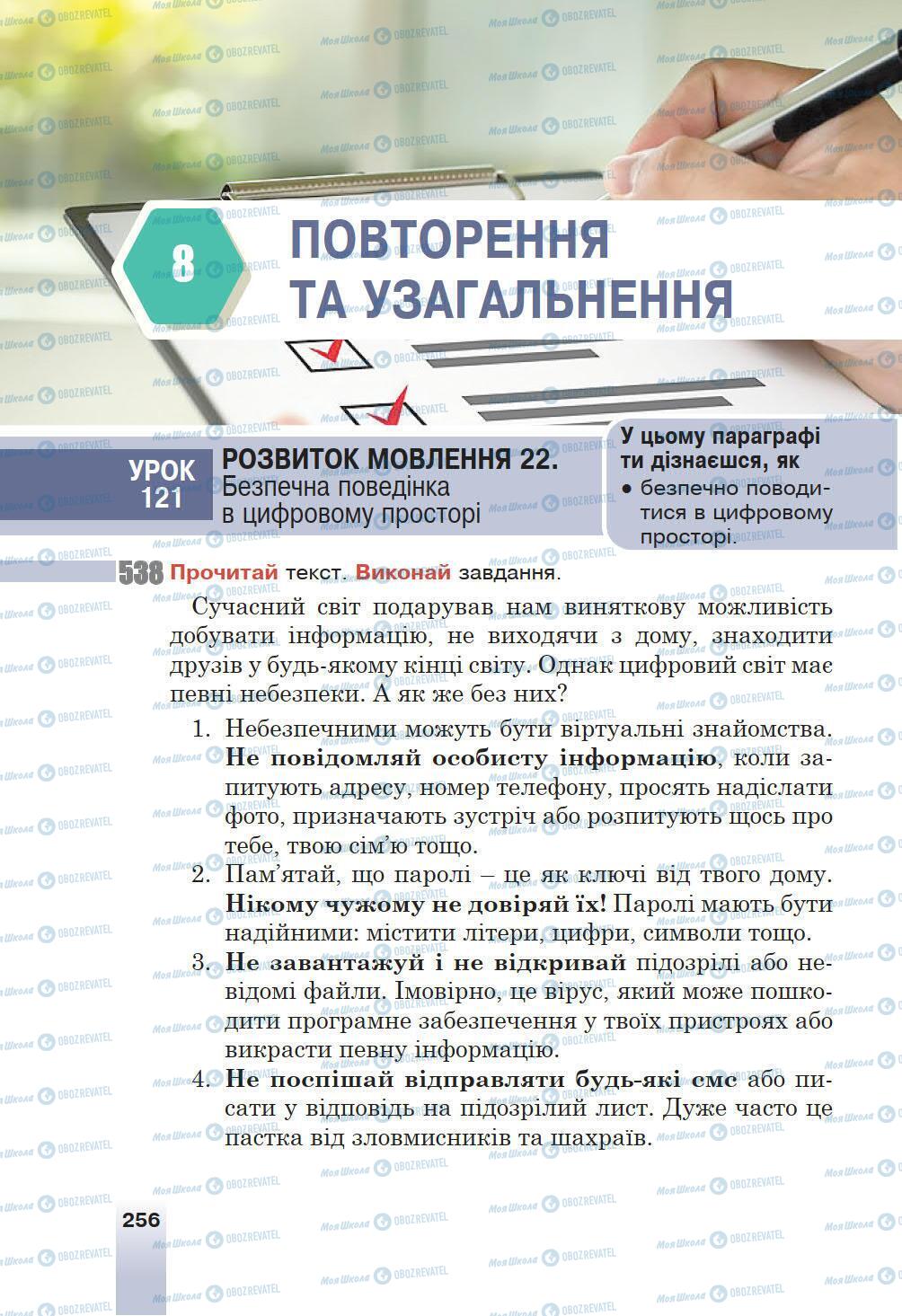 Учебники Укр мова 6 класс страница 256