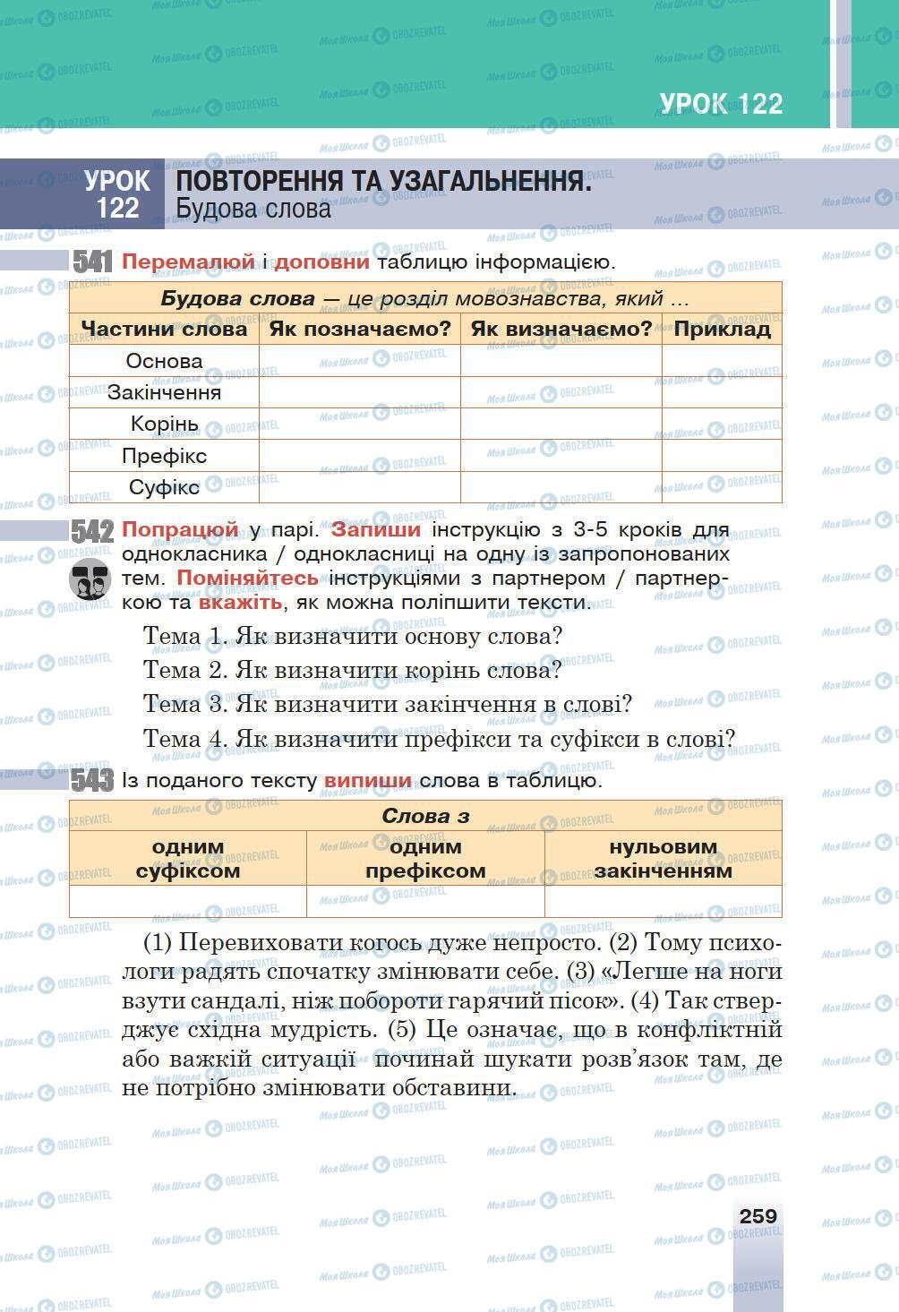 Підручники Українська мова 6 клас сторінка 259