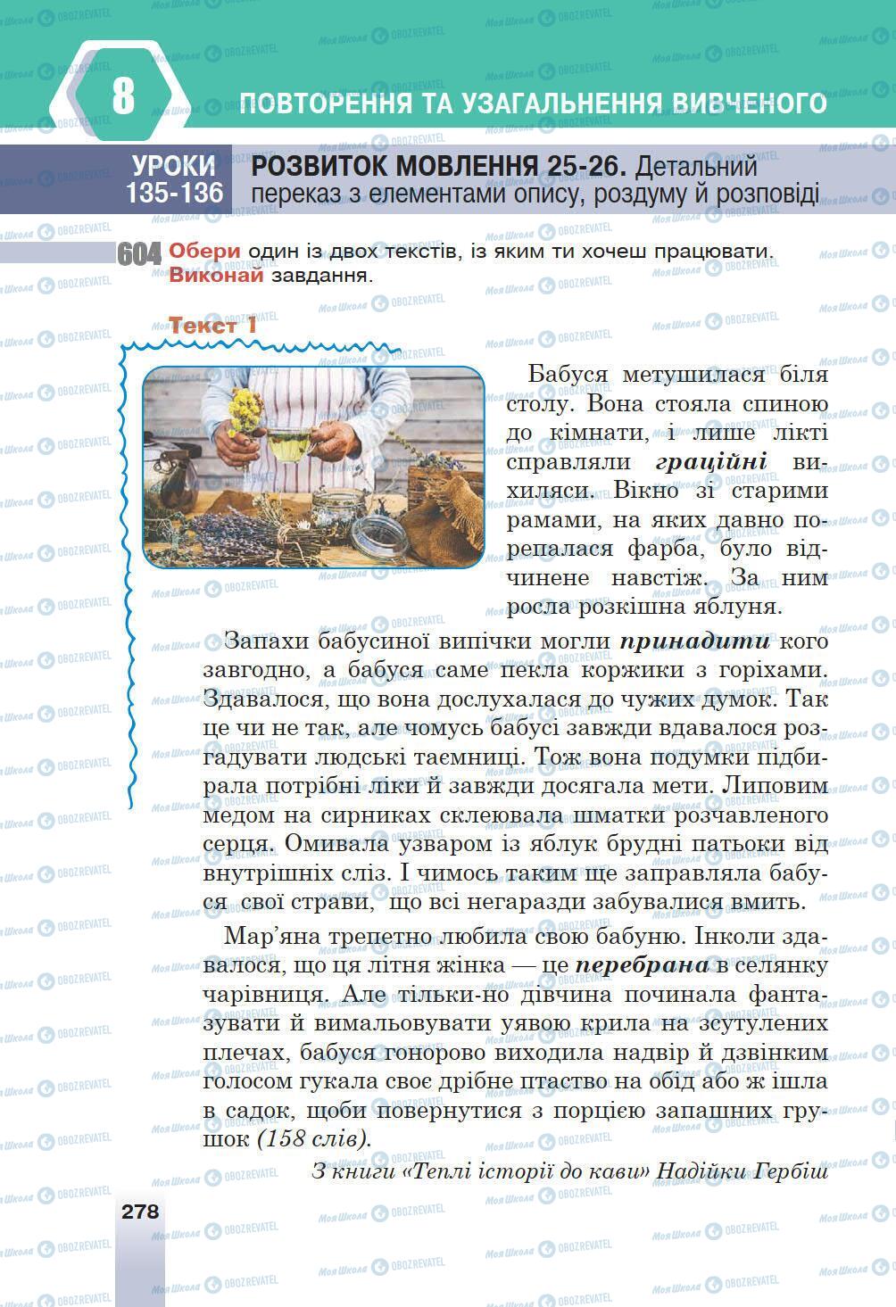Учебники Укр мова 6 класс страница 278