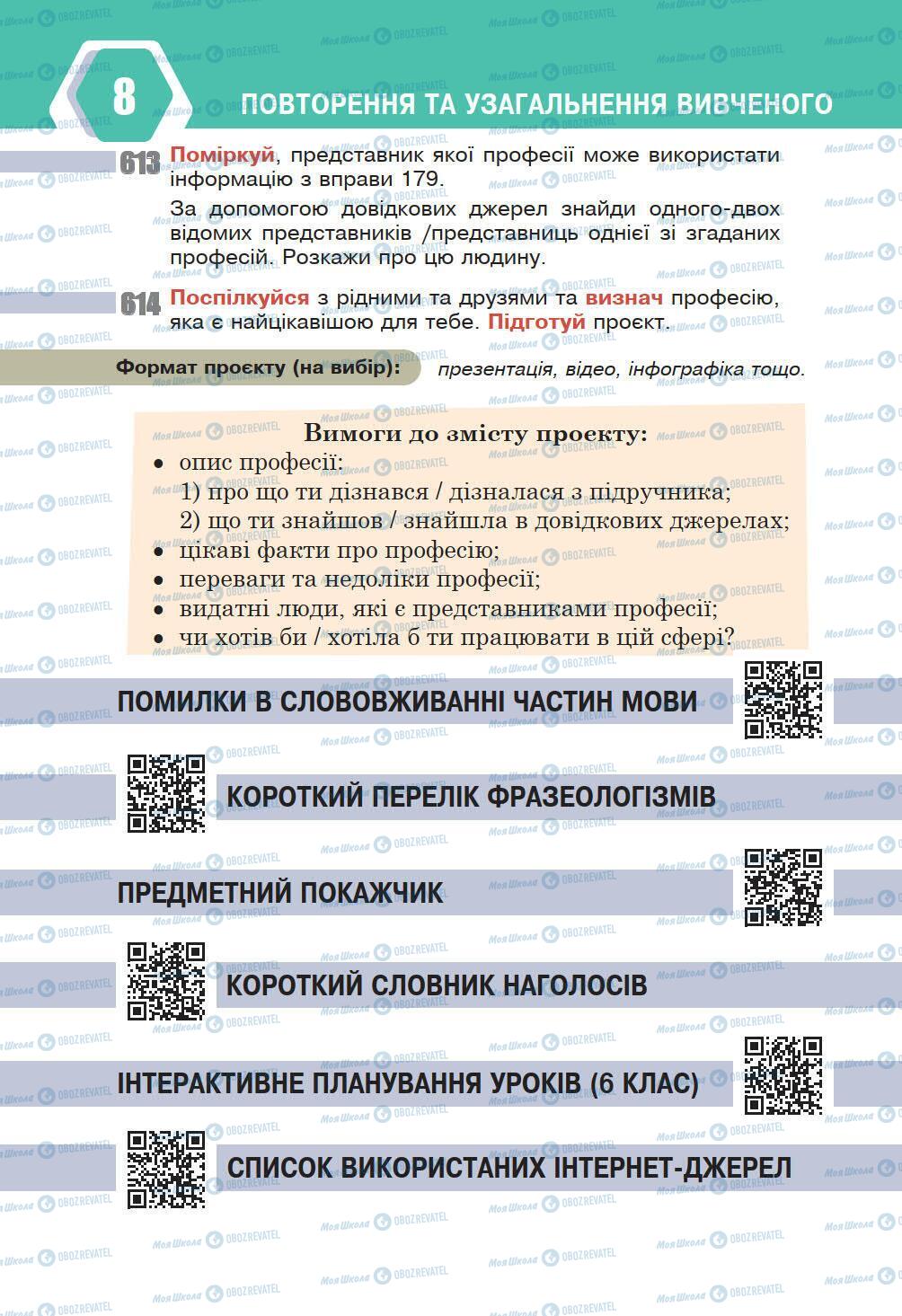 Учебники Укр мова 6 класс страница 282