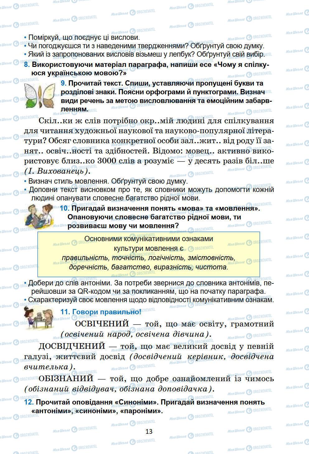 Підручники Українська мова 6 клас сторінка 13