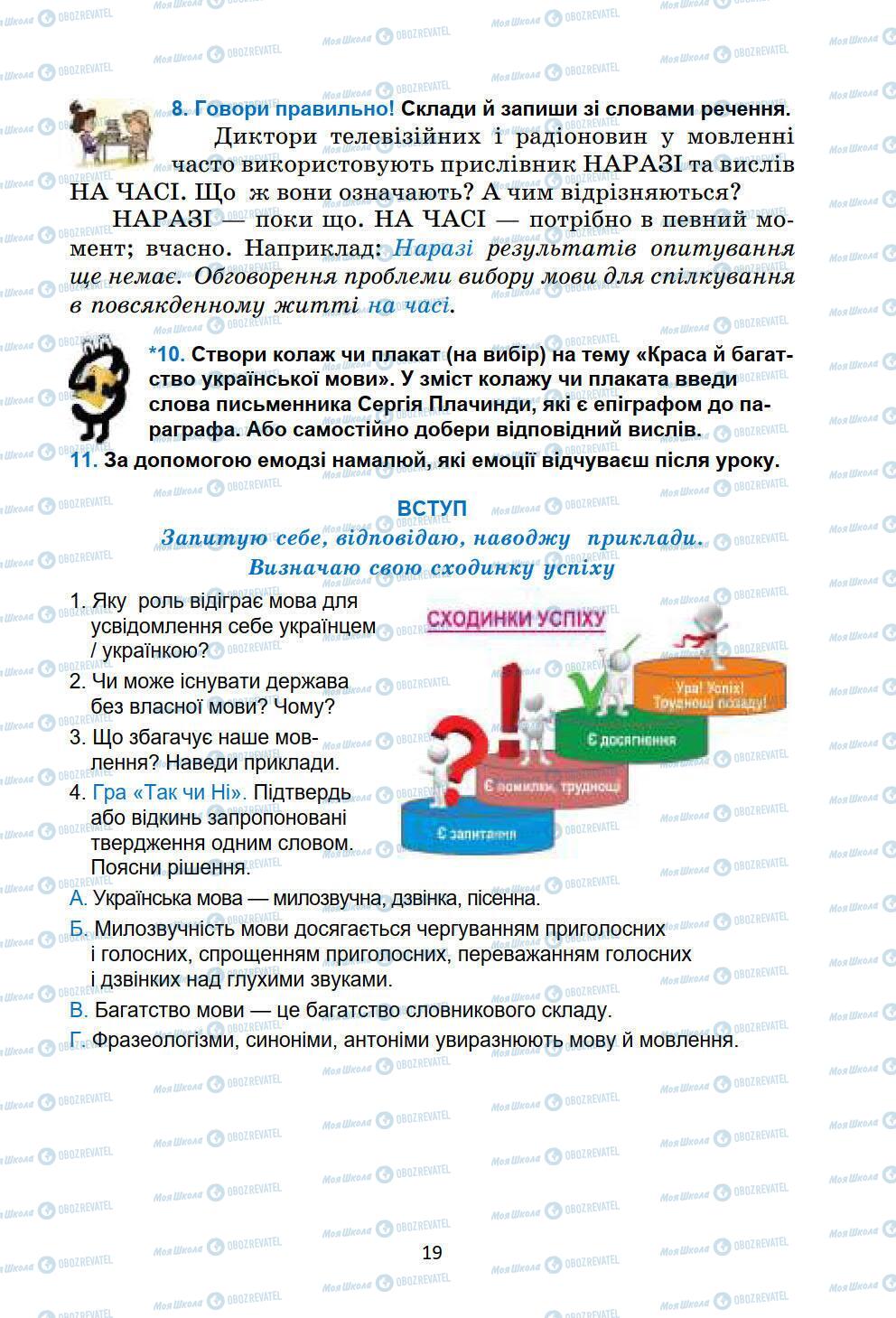 Підручники Українська мова 6 клас сторінка 19