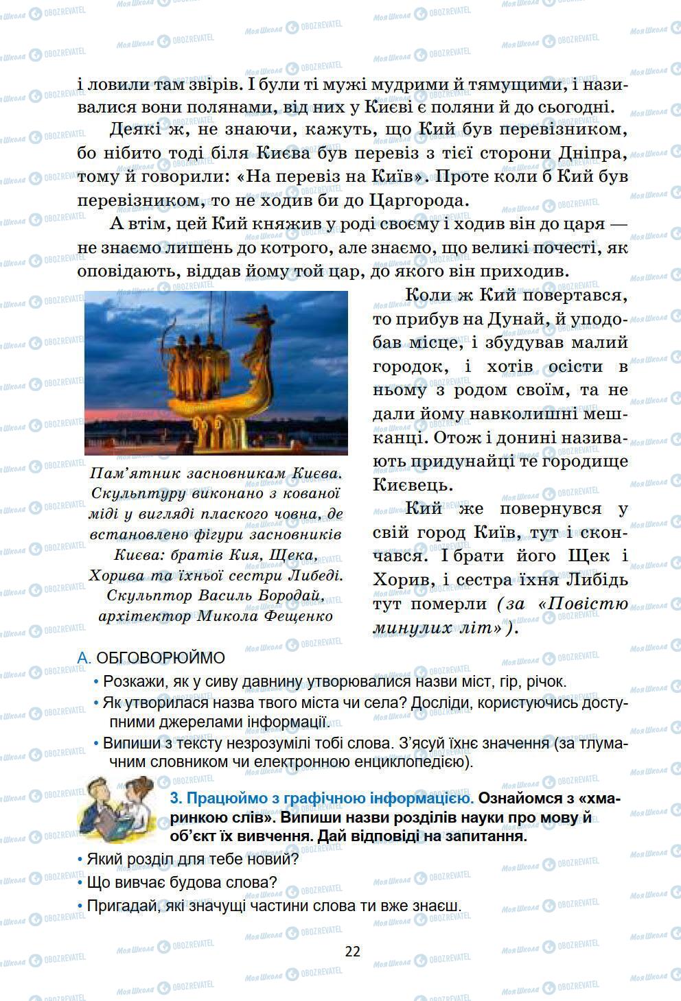 Підручники Українська мова 6 клас сторінка 22
