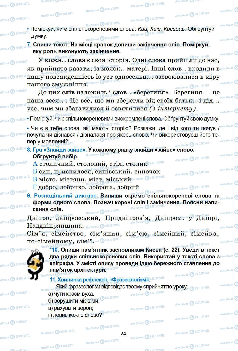 Підручники Українська мова 6 клас сторінка 24