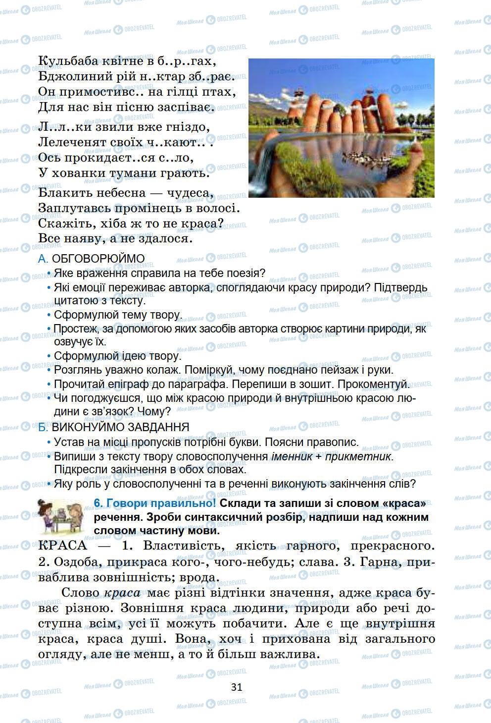 Учебники Укр мова 6 класс страница 31