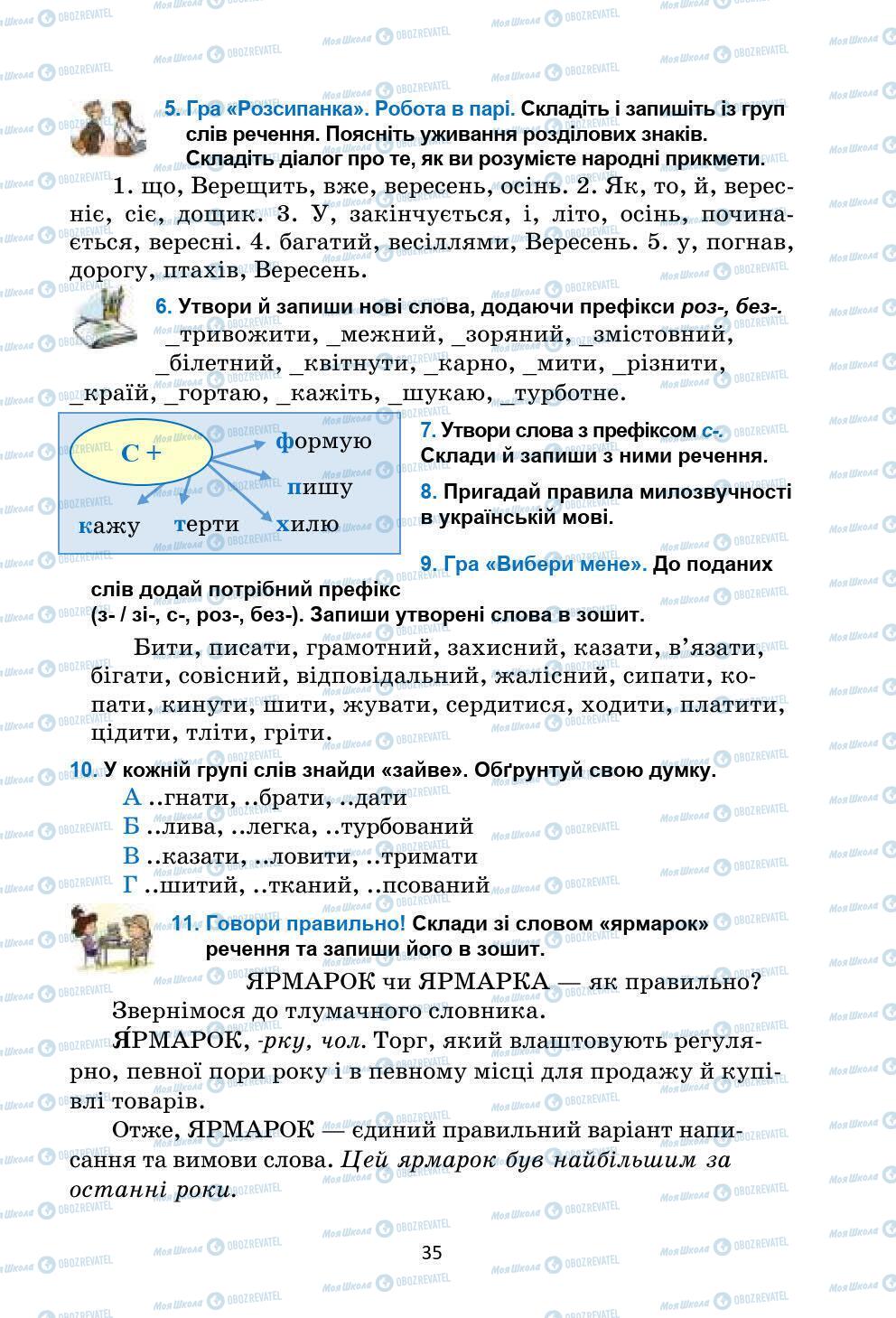 Підручники Українська мова 6 клас сторінка 35