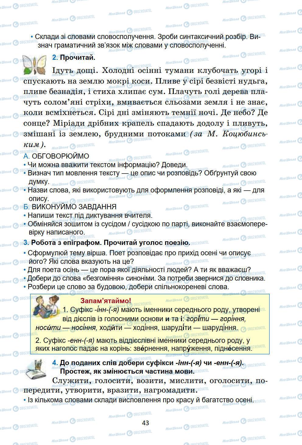 Підручники Українська мова 6 клас сторінка 43