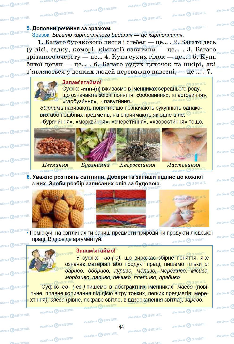 Учебники Укр мова 6 класс страница 44
