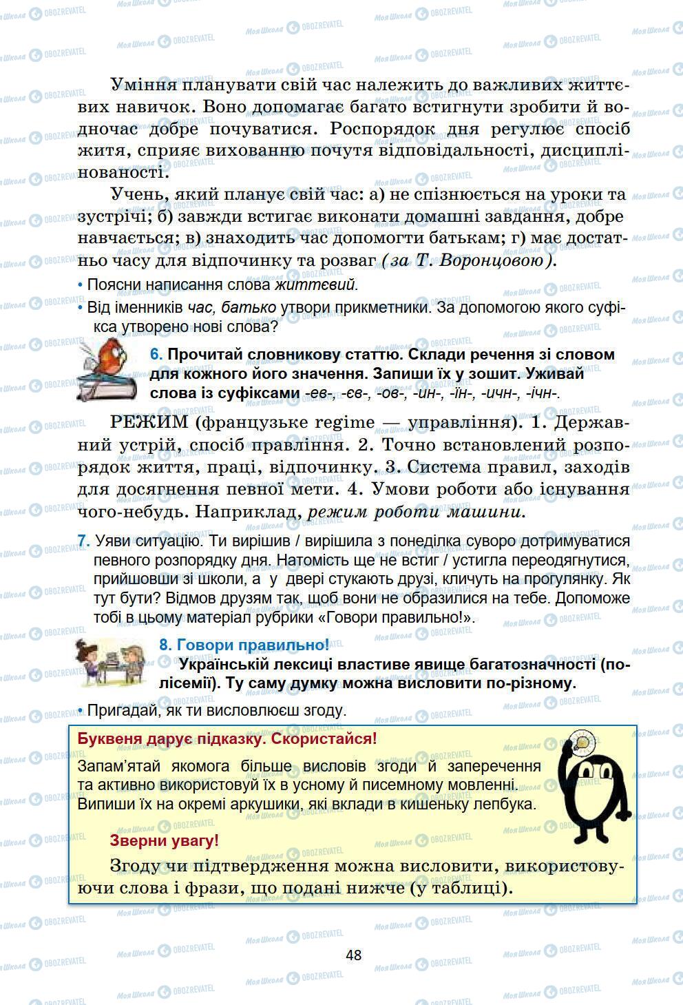 Учебники Укр мова 6 класс страница 48