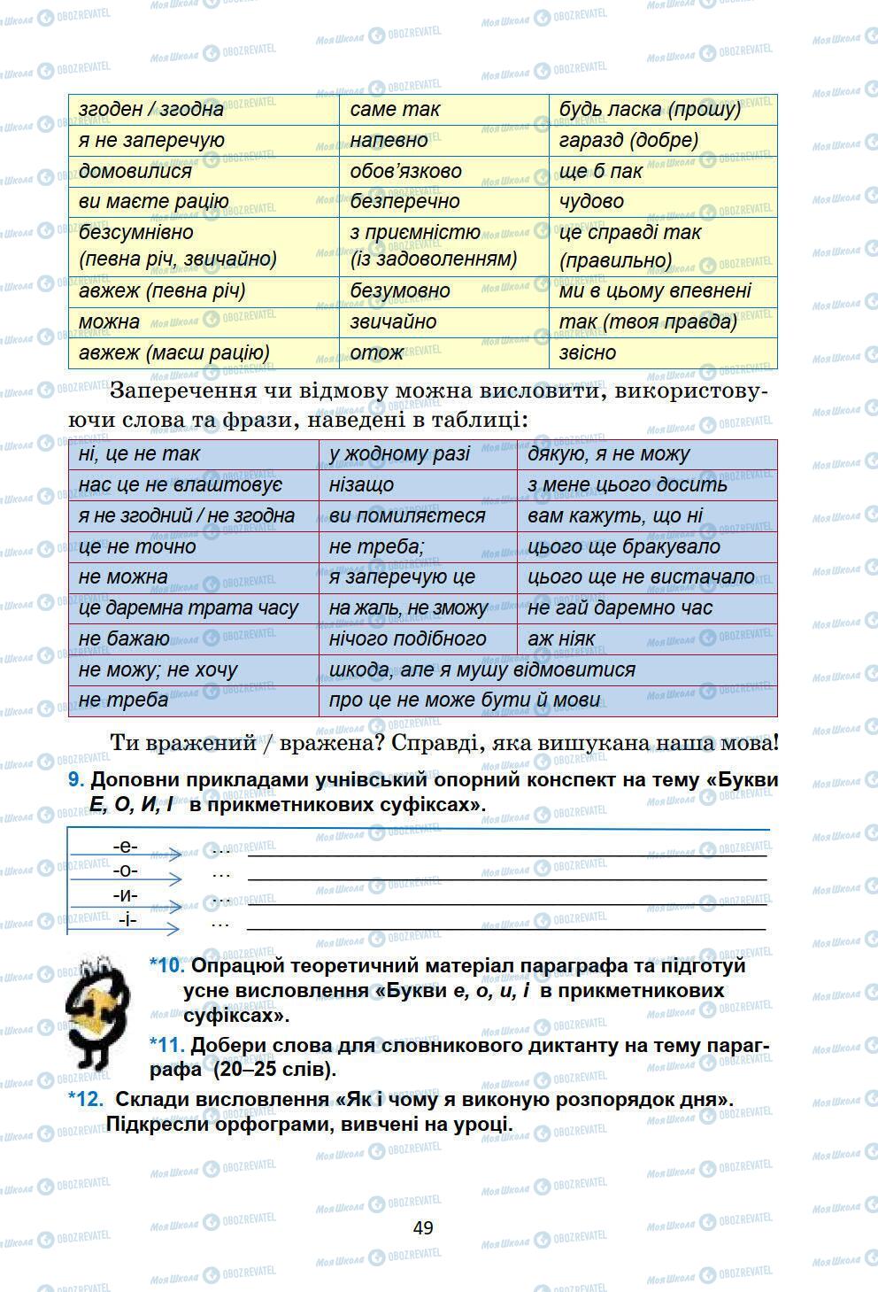 Підручники Українська мова 6 клас сторінка 49