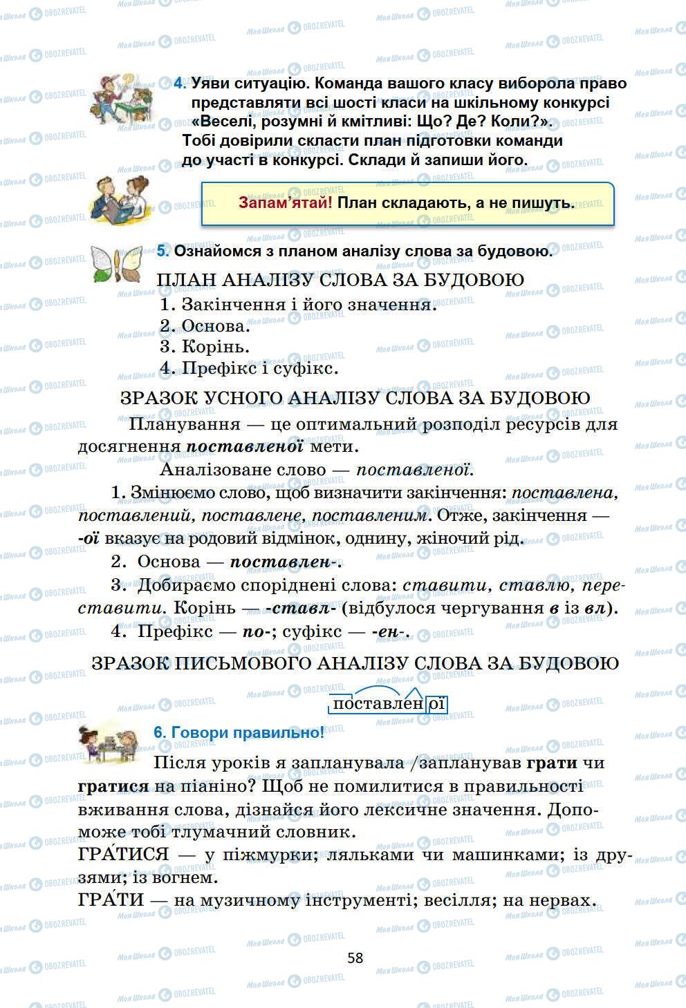 Учебники Укр мова 6 класс страница 58