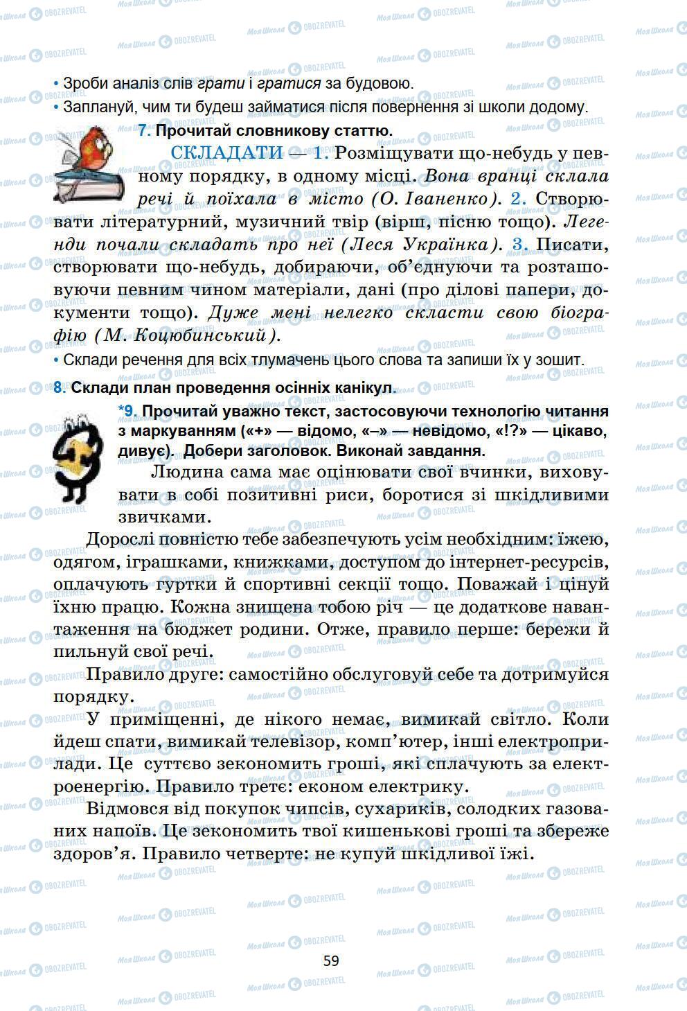 Підручники Українська мова 6 клас сторінка 59