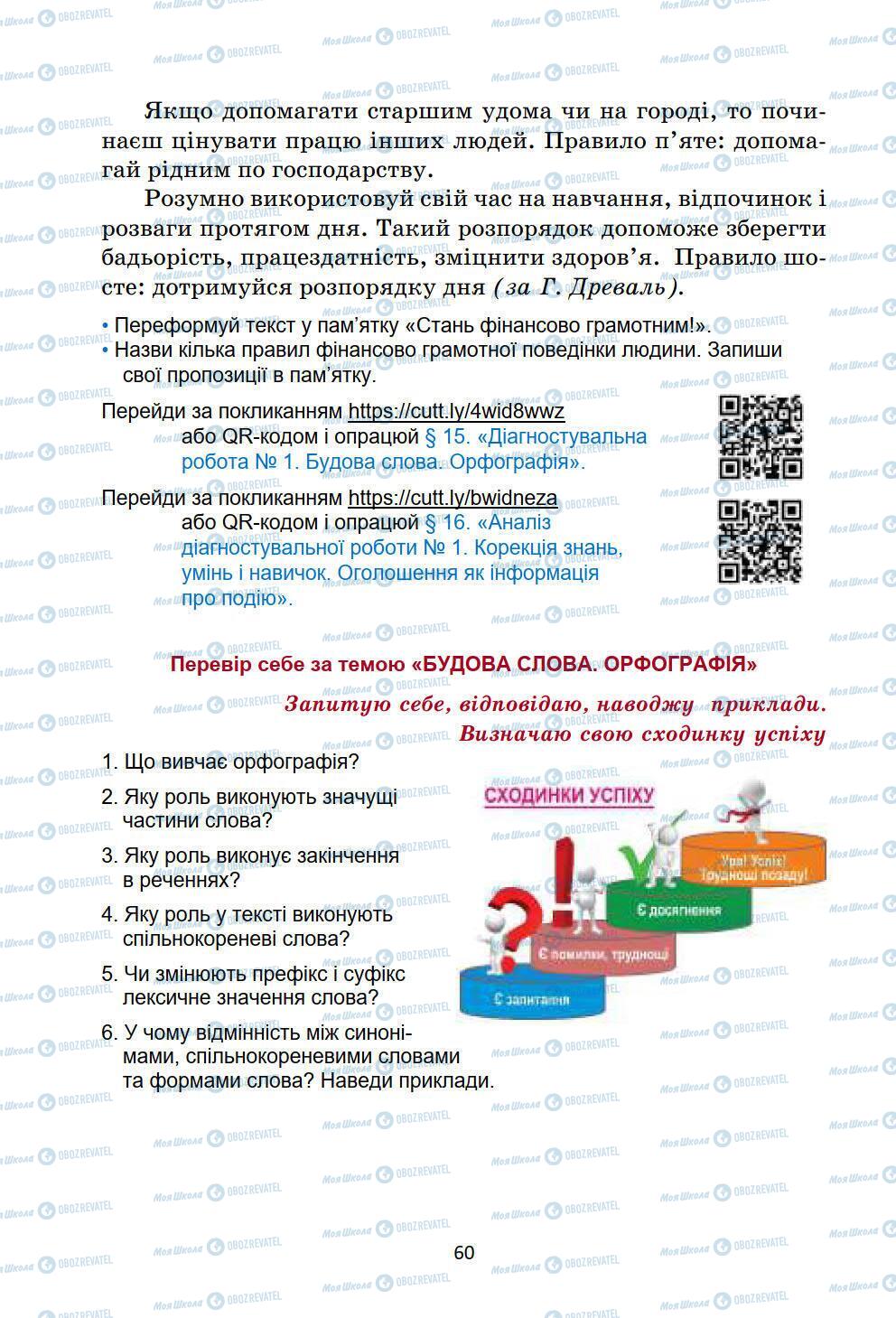 Підручники Українська мова 6 клас сторінка 60