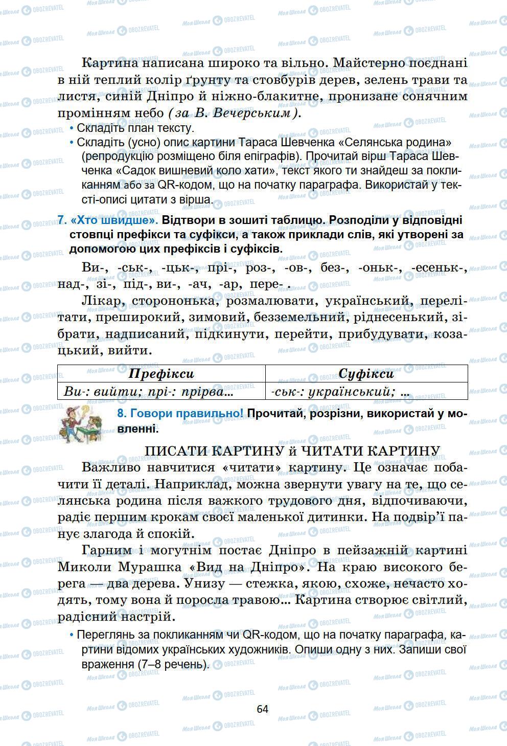 Підручники Українська мова 6 клас сторінка 64