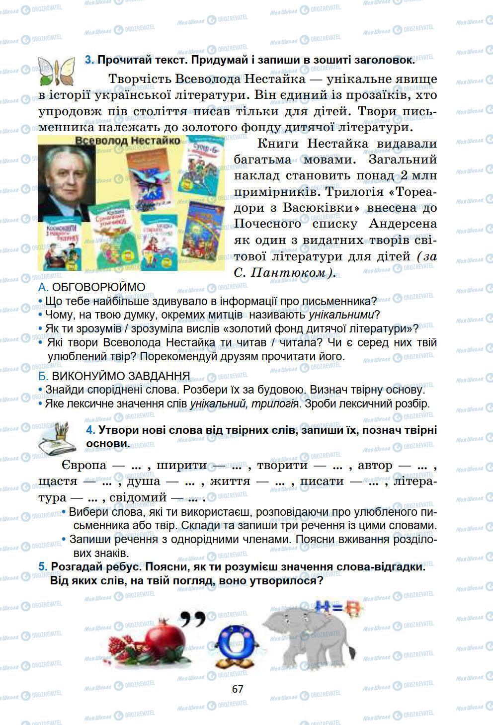 Учебники Укр мова 6 класс страница 67