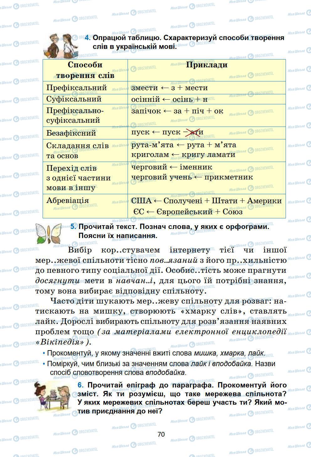 Учебники Укр мова 6 класс страница 70