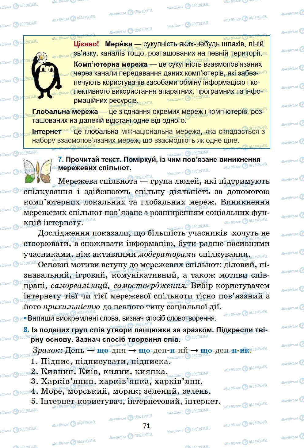 Підручники Українська мова 6 клас сторінка 71
