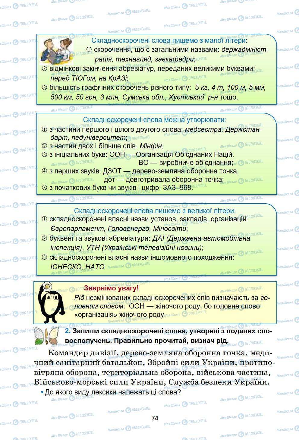 Учебники Укр мова 6 класс страница 74