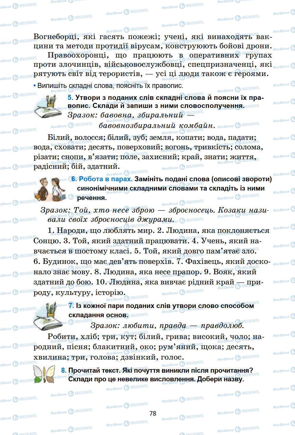 Учебники Укр мова 6 класс страница 78