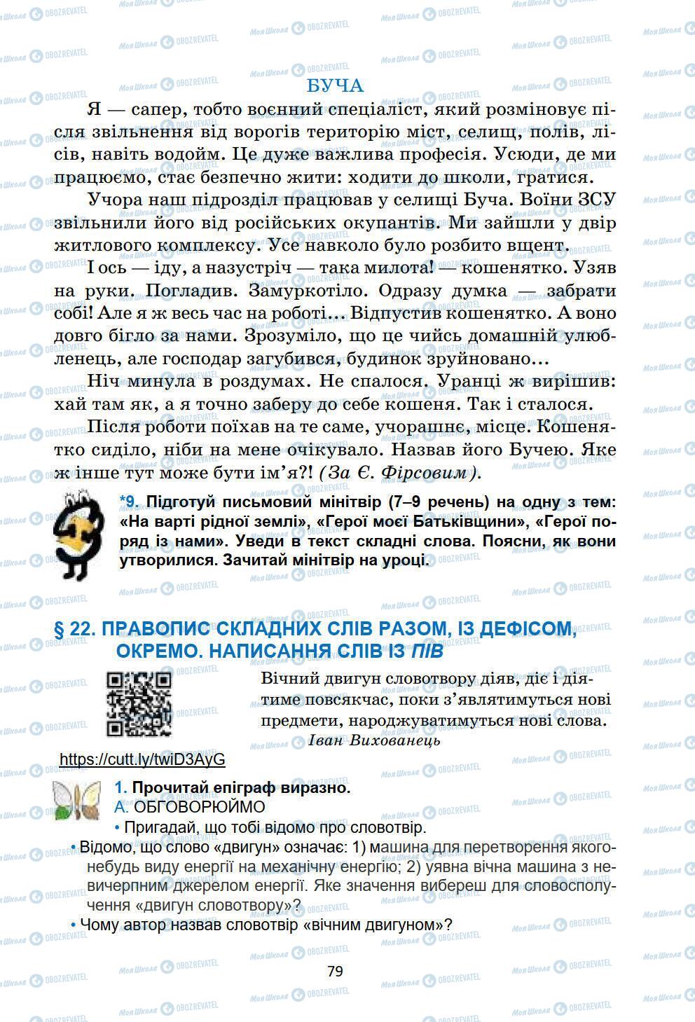 Учебники Укр мова 6 класс страница 79