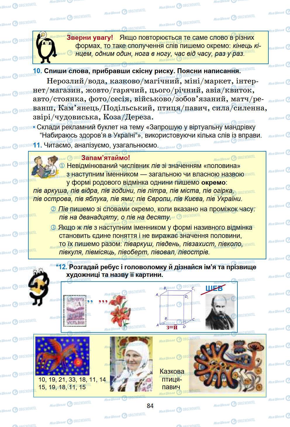 Підручники Українська мова 6 клас сторінка 84