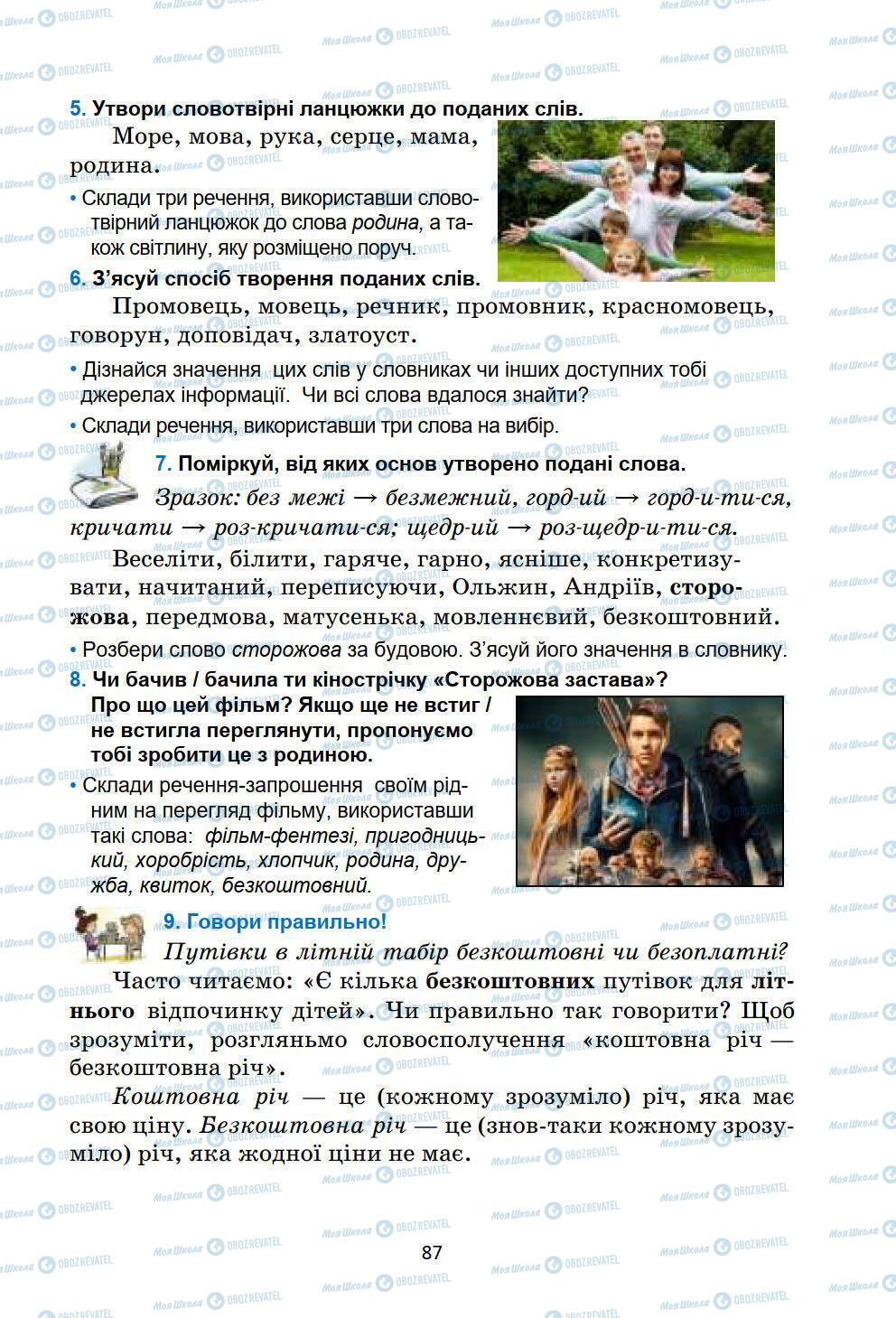 Учебники Укр мова 6 класс страница 87