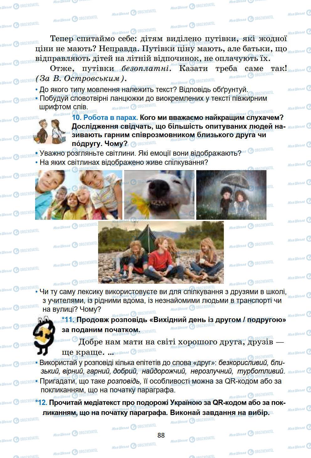 Учебники Укр мова 6 класс страница 88