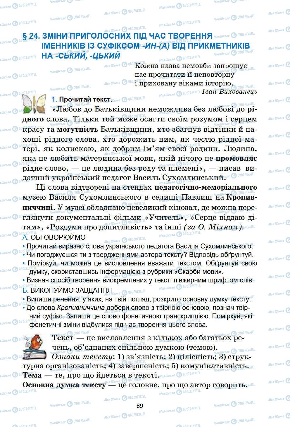 Підручники Українська мова 6 клас сторінка 89