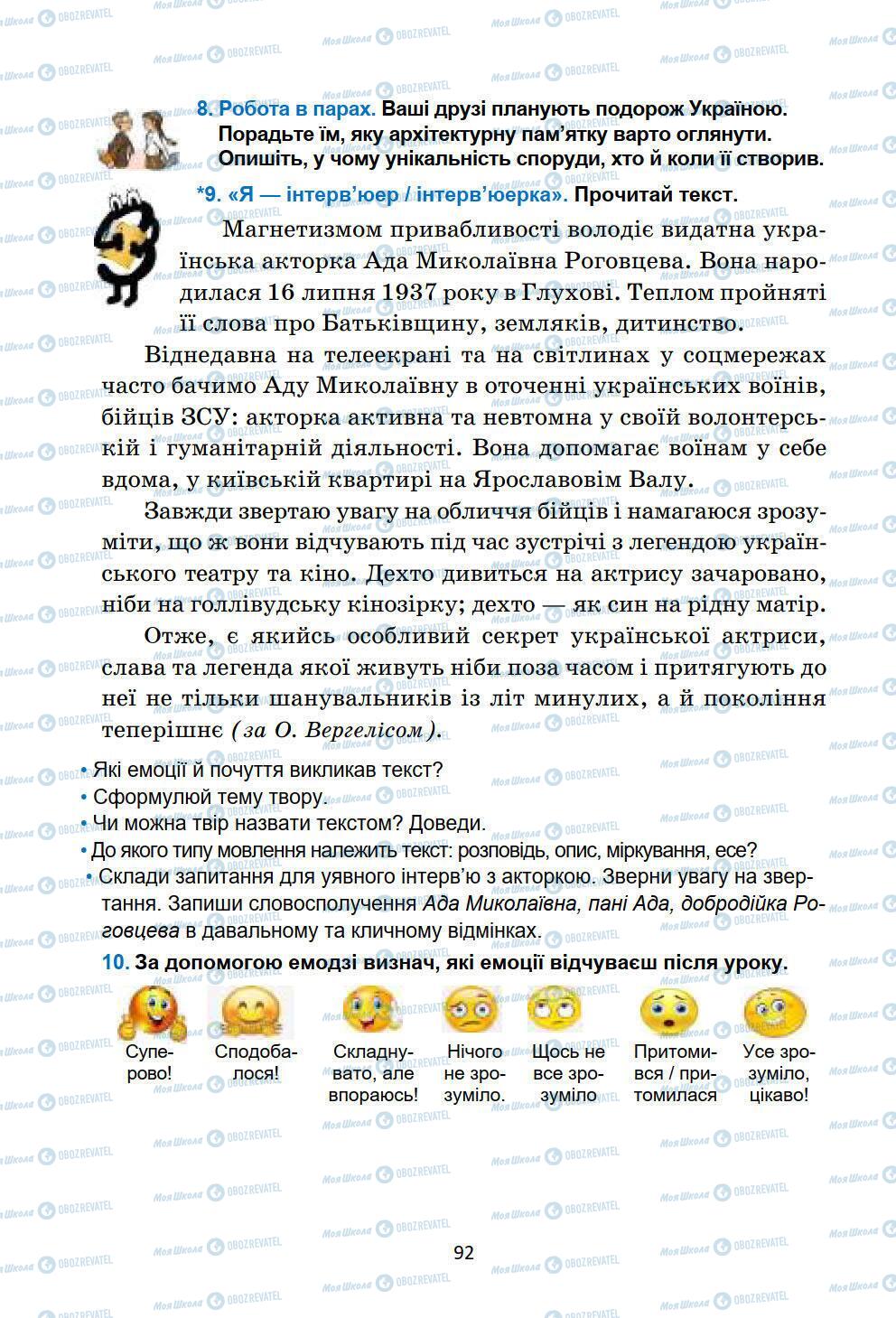 Підручники Українська мова 6 клас сторінка 92